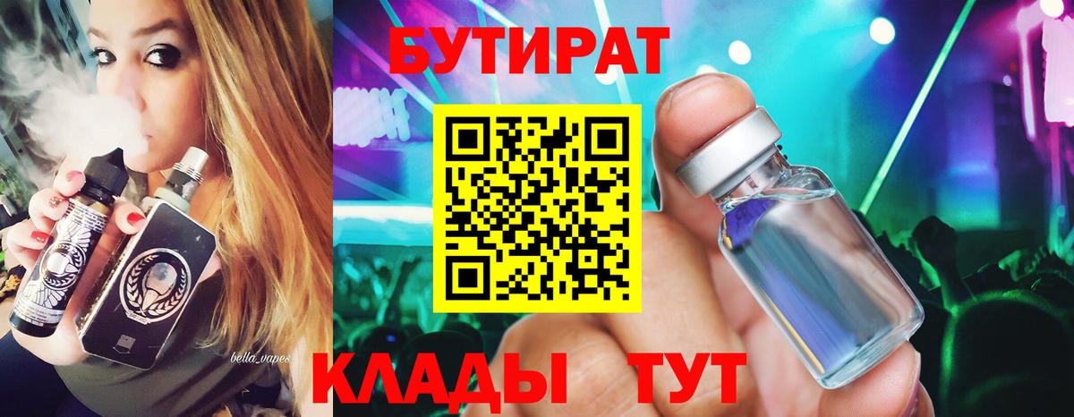 Бутират жидкий экстази  Вход с VPN  Бутират  Сорочинск 