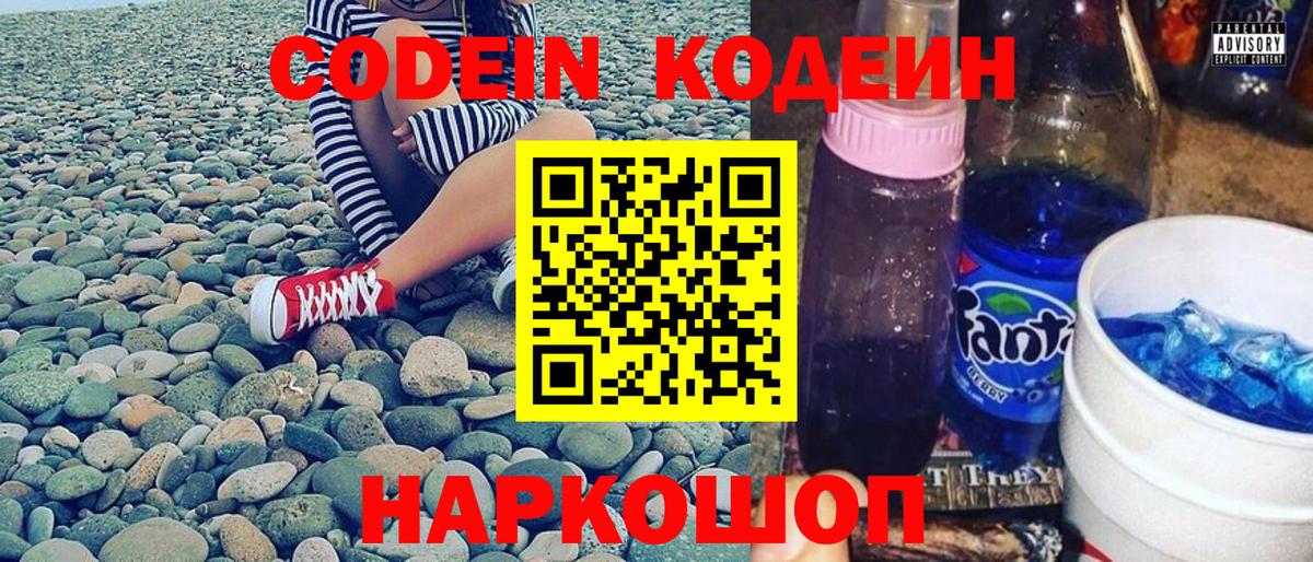 Codein Purple Drank Сорочинск