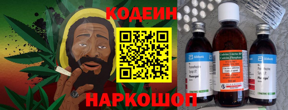 Сорочинск  Codein Purple Drank  Вход с VPN 