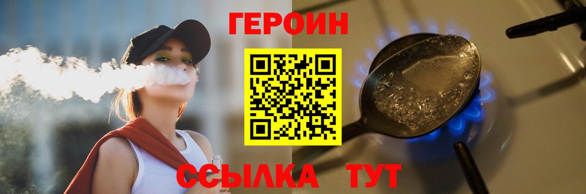 Сорочинск  ГЕРОИН герыч  Вход с VPN 