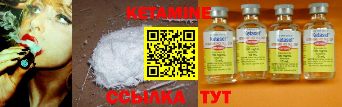 Кетамин VHQ Сорочинск