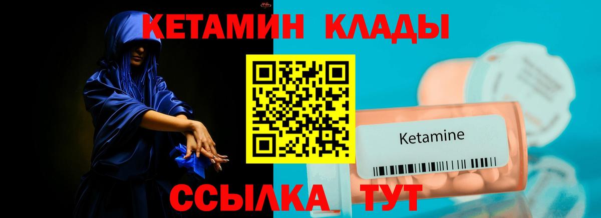 Сорочинск  Кетамин VHQ  Вход с VPN 
