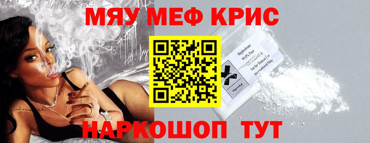 Мефедрон кристаллы Сорочинск