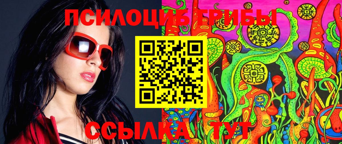 Псилоцибиновые грибы ЛСД Сорочинск